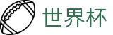 2026世界杯买球(SHIJIEBEI)中国竞彩官方网站